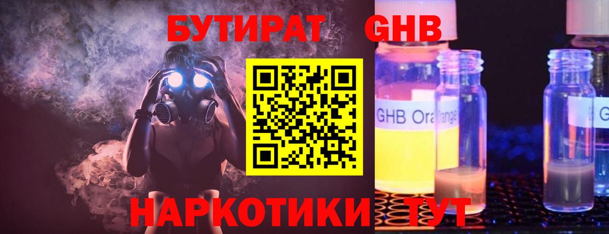 Владивосток  БУТИРАТ BDO 33%  Вход с VPN 