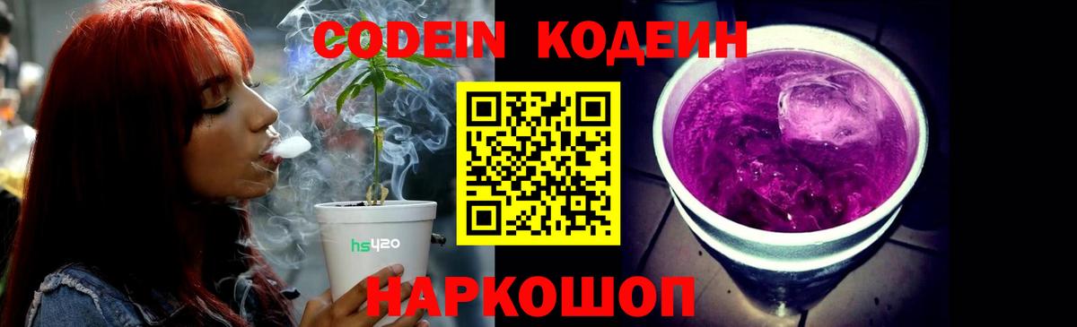Владивосток  Кодеиновый сироп Lean напиток Lean (лин)  Кодеиновый сироп Lean напиток Lean (лин)  Вход с VPN 