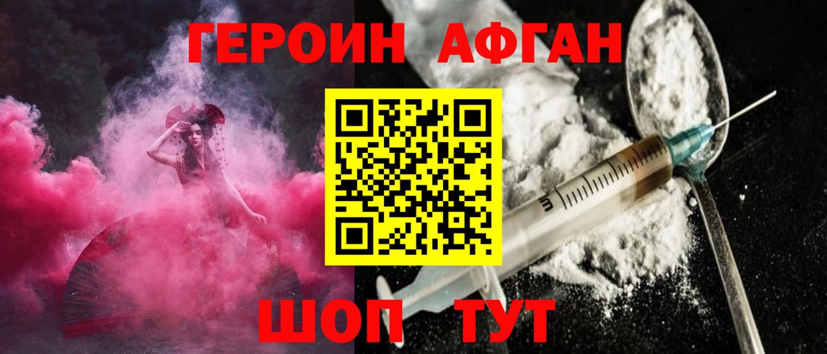 Героин Афган  Вход с VPN  Владивосток 