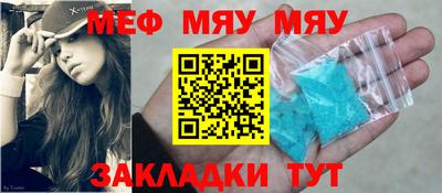меф Краснокаменск