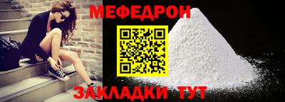 меф Краснокаменск