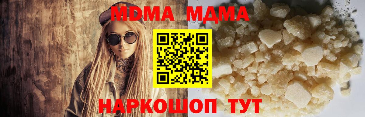 МДМА crystal  Вход с VPN  MDMA Molly  MDMA  Владивосток 