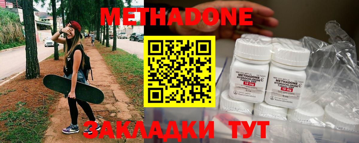 МЕТАДОН кристалл  Вход с VPN  Владивосток 