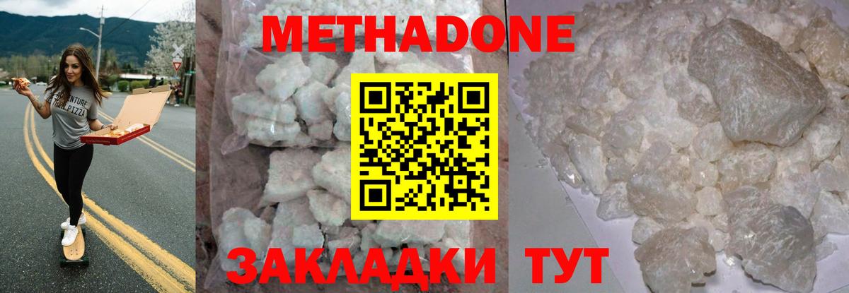 Метадон кристалл Владивосток