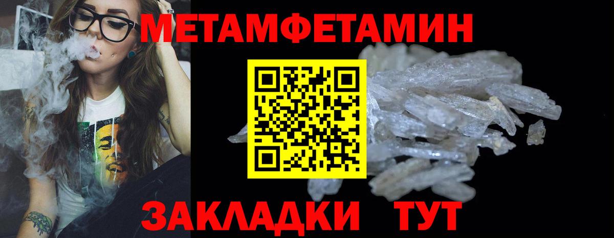 МЕТАМФЕТАМИН мет  Метамфетамин  Владивосток  Вход с VPN 