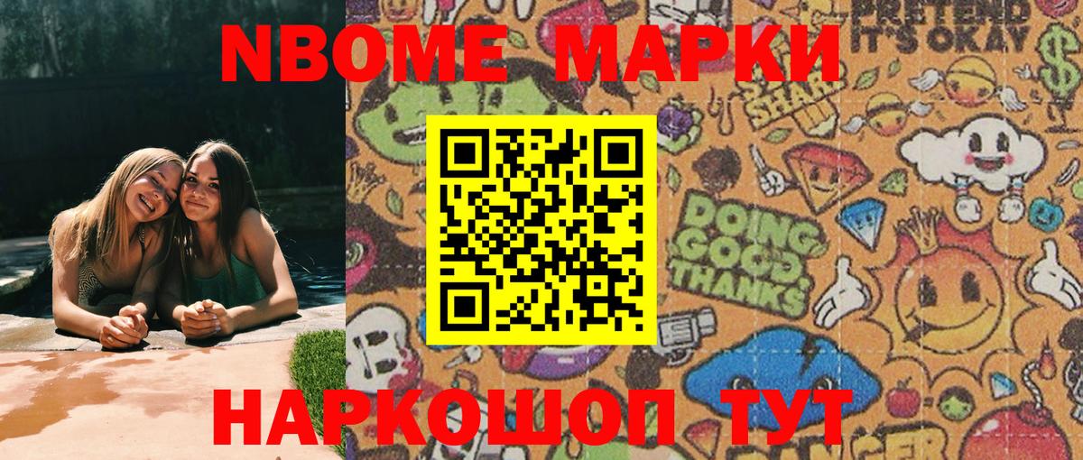 Наркотические марки 1500мкг Владивосток